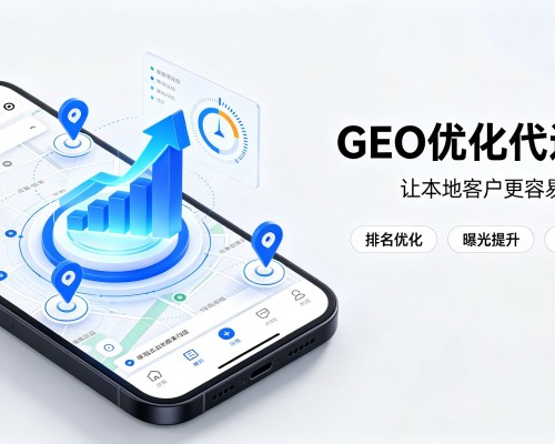 滨江GEO优化