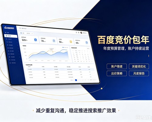 滨江百度竞价包年
